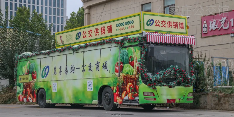 公交供销铺